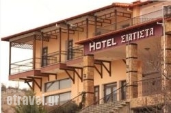 Hotel Siatista hollidays