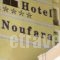 Noufara_best deals_Hotel_Central Greece_Attica_Piraeus