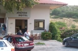 Avaton Hotel hollidays