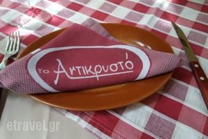 To Antikrysto_food_in_Restaurant___Perivolia