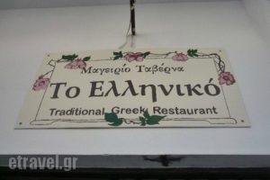 To Elliniko_food_in_Restaurant___Naxos